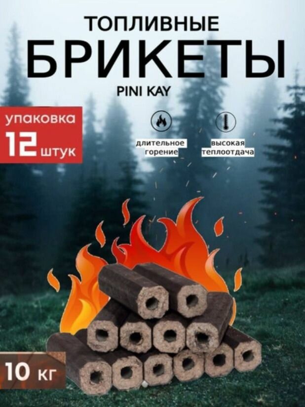 Евродрова Брикеты топливные пини кей (pini kay)12 шт 10 кг дрова в камин
