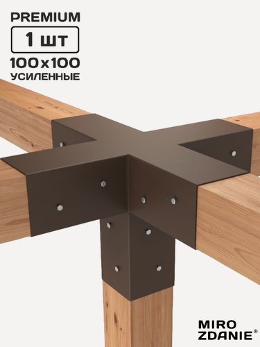 Изображение товара Коннектор для бруса 100x100 MIROZDANIE PENTA - 1 шт, цвет шоколад, с шурупами