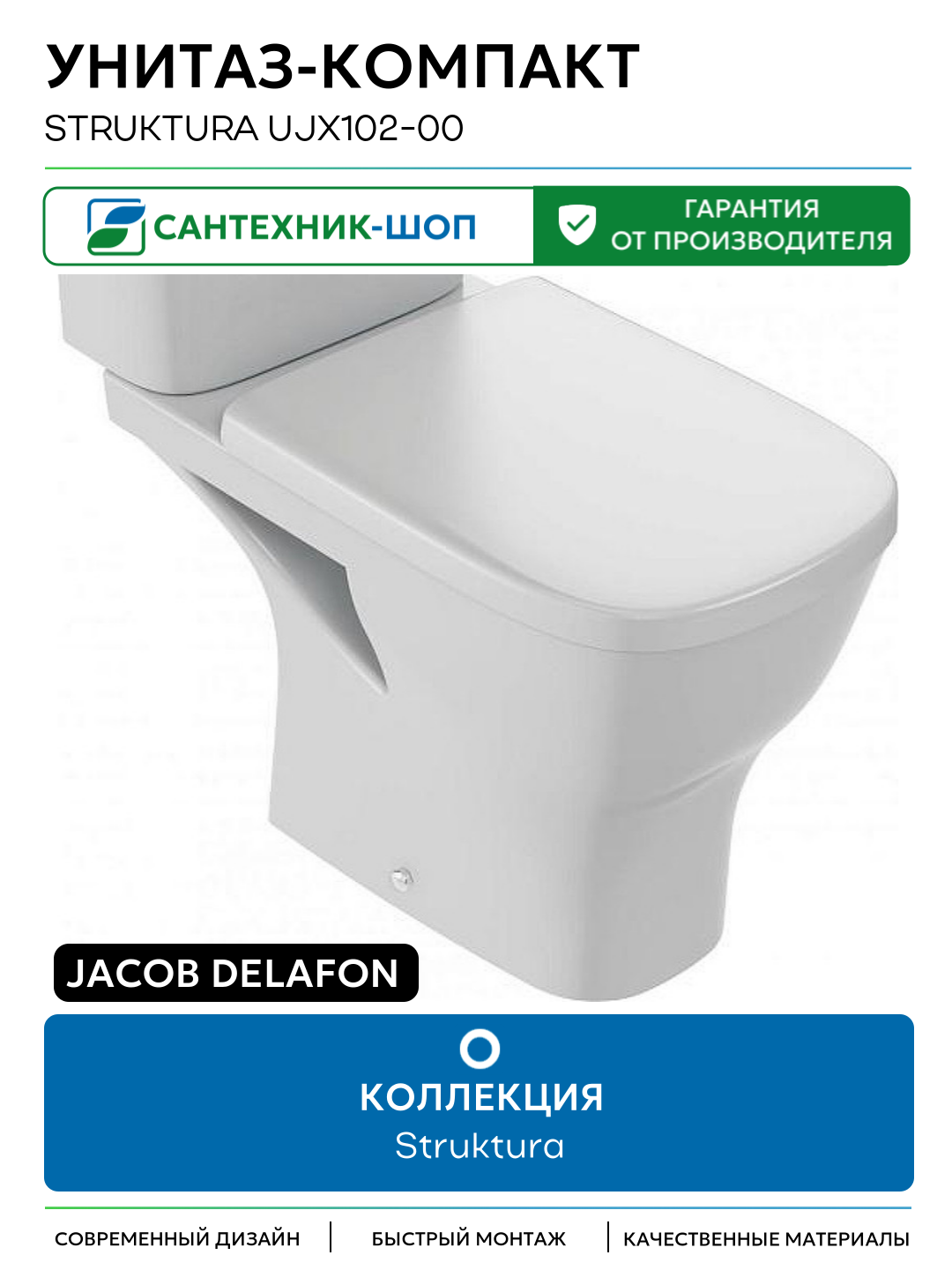Унитаз-компакт Jacob Delafon Struktura UJX102-00 цвет Белый без бачка и сиденья