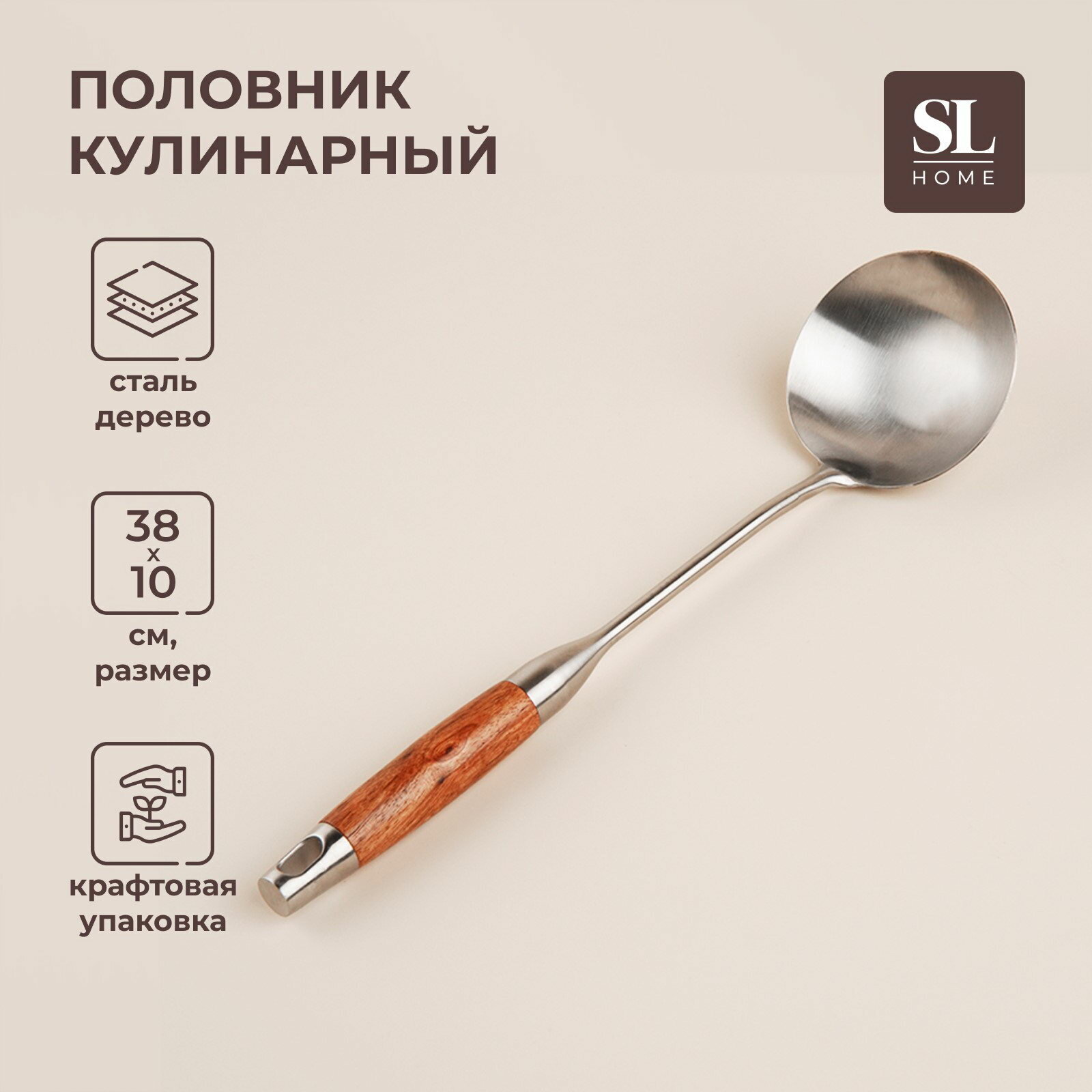 Половник SL Home 