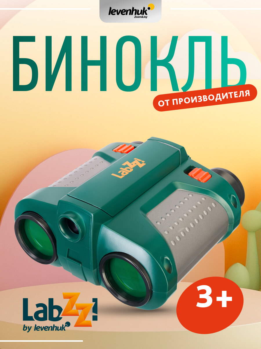 Бинокль ночного видения Levenhuk (Левенгук) LabZZ NV5