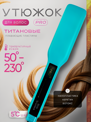 Изображение товара Выпрямитель Утюжок для кератина ботокса титановые пластины голубой