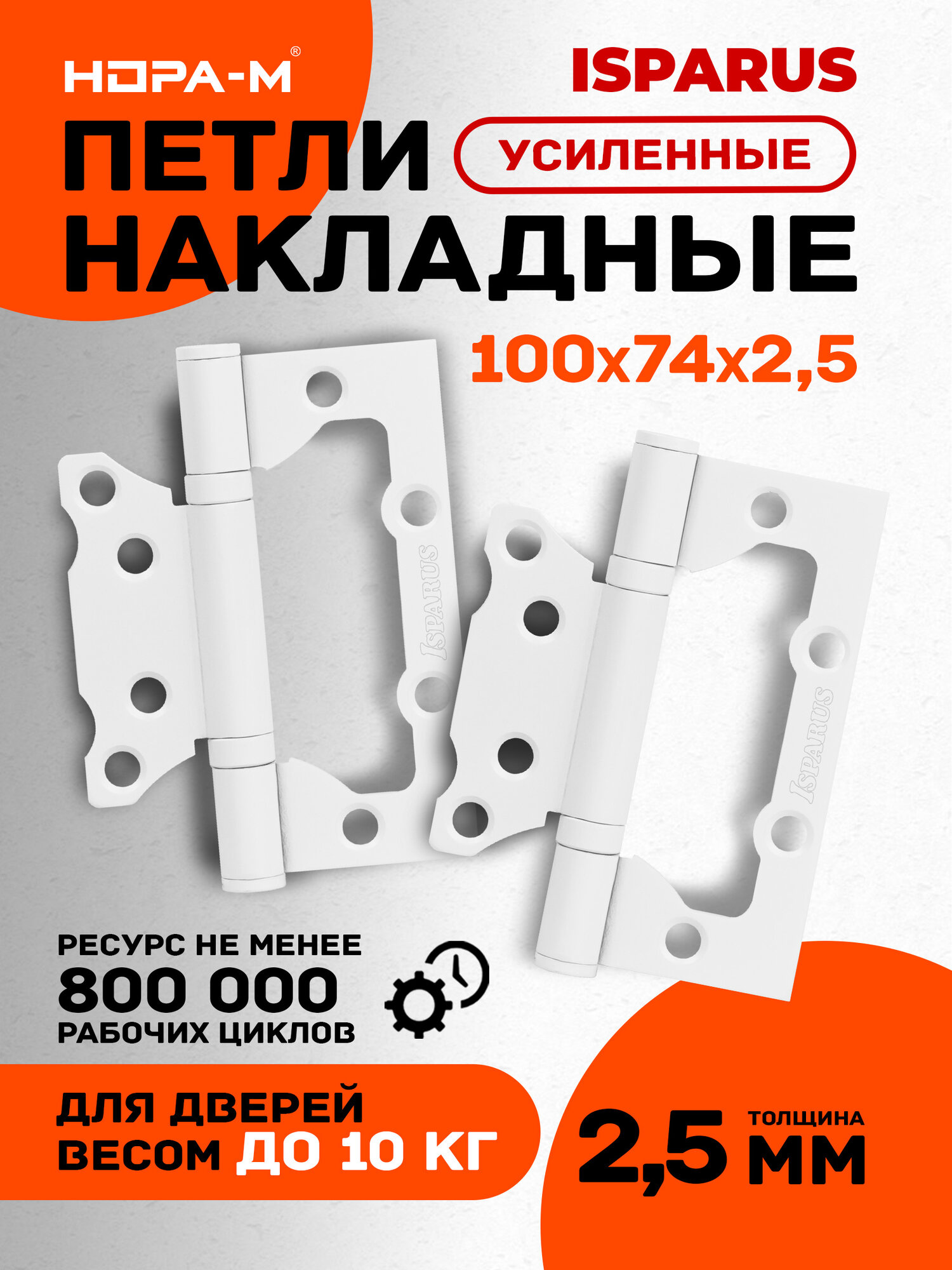 Петли дверные 2 шт. Нора-м Isparus 800-4