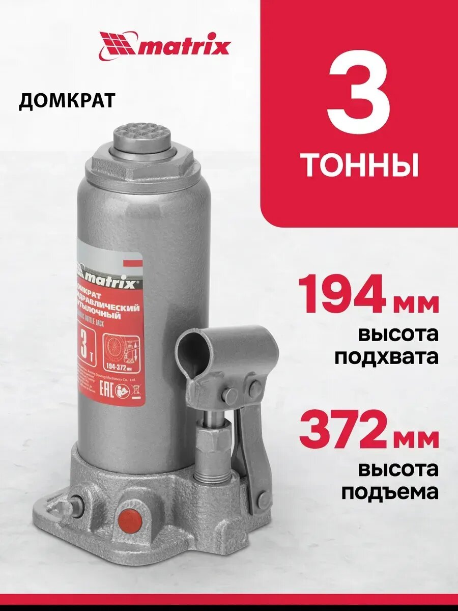 Домкрат автомобильный гидравлический 3 т 194–372 мм