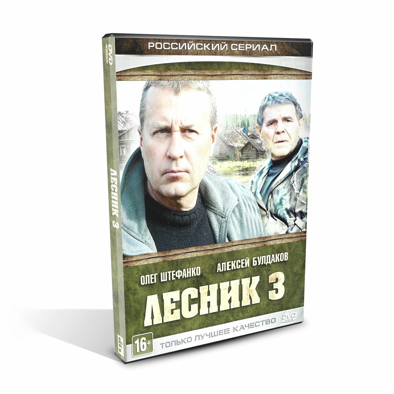 Лесник 3  Полная версия  48 серий  НТВ  Россия 2015  DVD