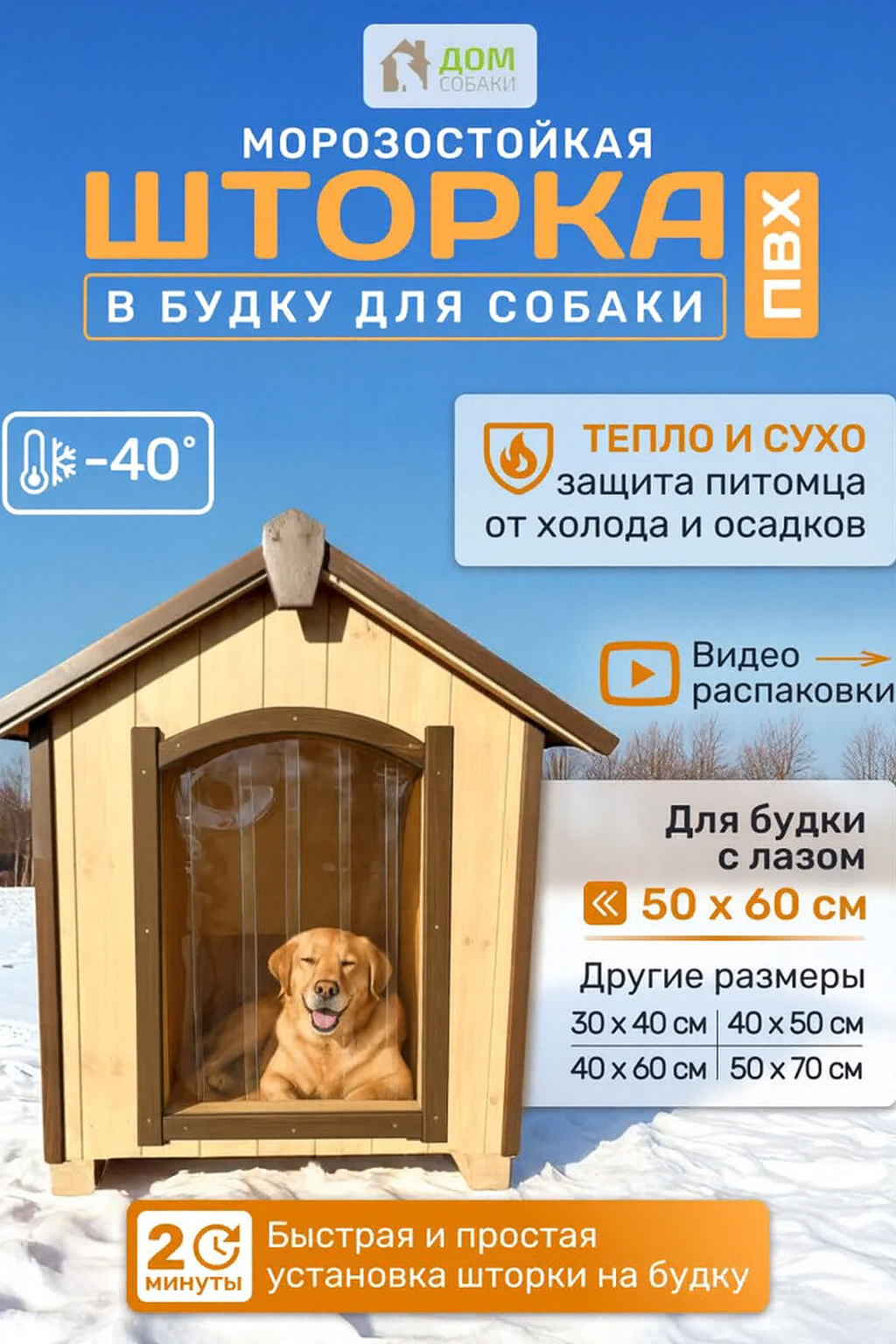 Шторка для будки собаки для лаза 50х60 см/силиконовая пвх завеса для собачьей конуры от холода