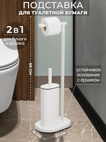 Изображение товара Подставка для туалетной бумаги с ершиком 23,5х15,5х68 см El Casa Белая, металл/пластик