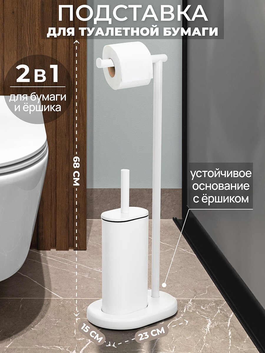 Подставка для туалетной бумаги с ершиком 235х155х68 см El Casa Белая металл/пластик