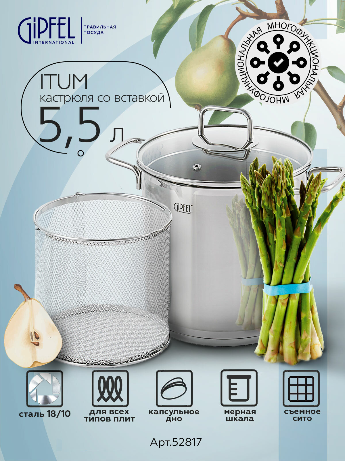 Кастрюля из нержавеющей стали Gipfel Itum 52817 20 см/55 л