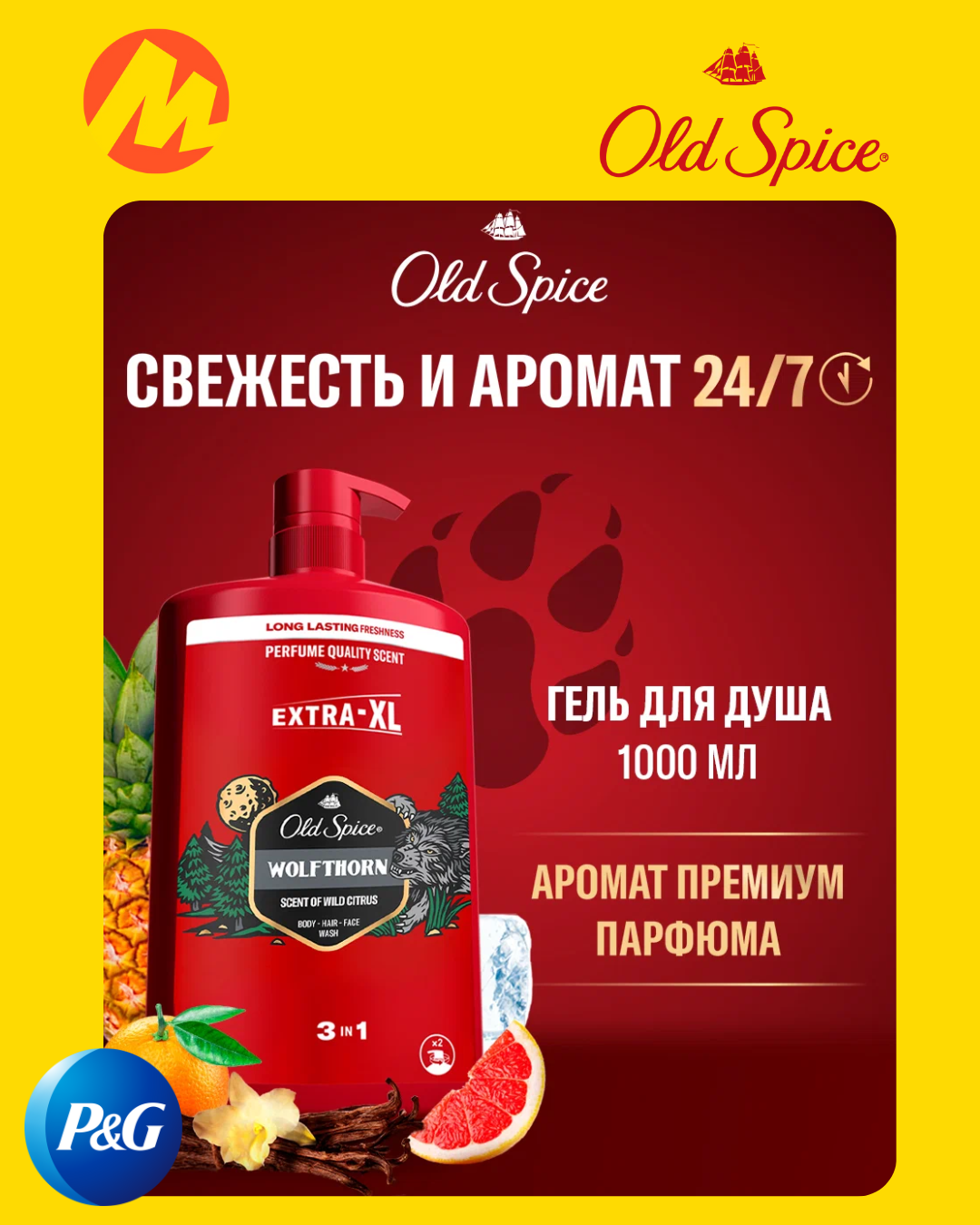 Гель для душа Old Spice Wolfthorn 3в1, 1000мл, мужской, аромат тропиков и сандала