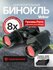 Бинокль Veber Classic БПШЦ 8x40 VL
