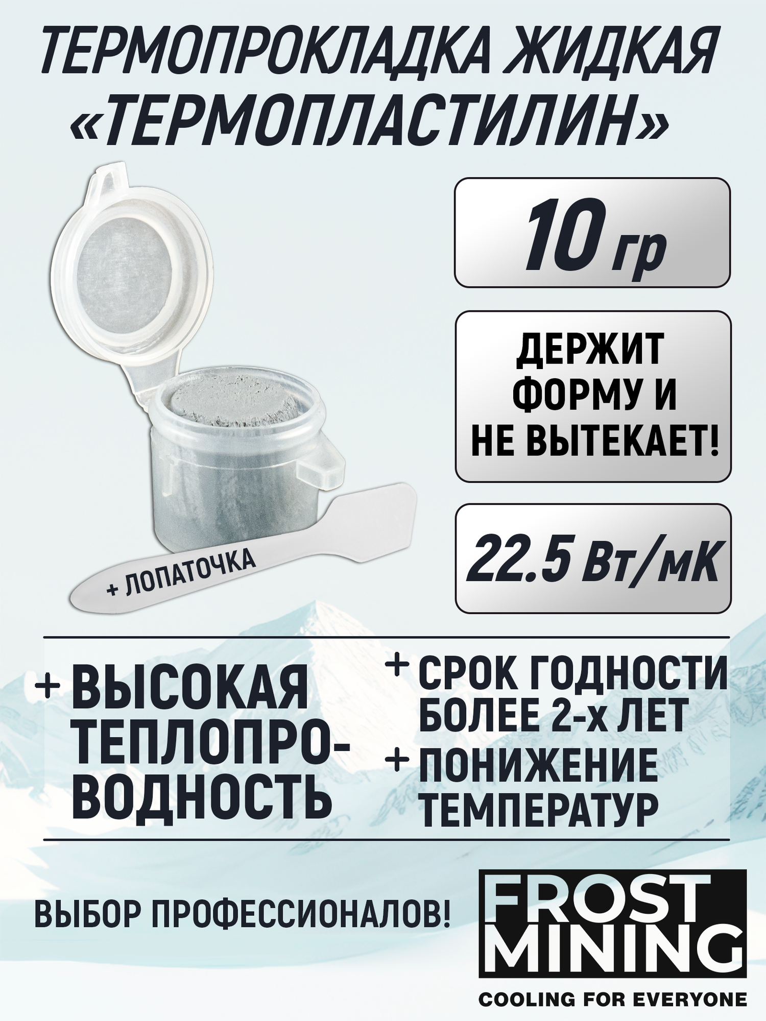 Термопластилин FrostMining Liquid Thermal Pads 22.5(Вт/мК) (Термопрокладка жидкая) 10г.