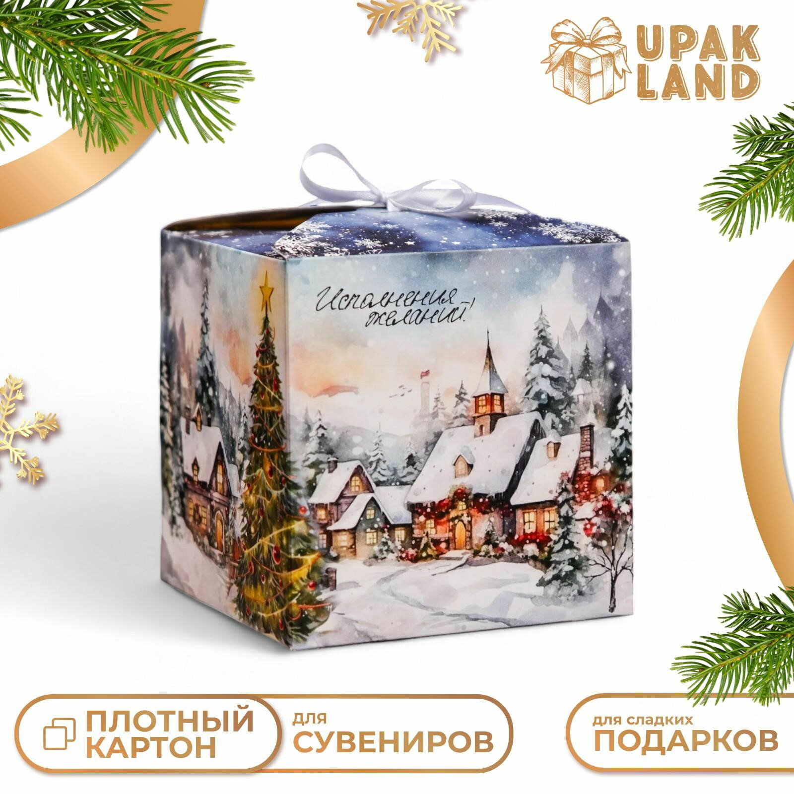 Коробка складная подарочная новогодняя 