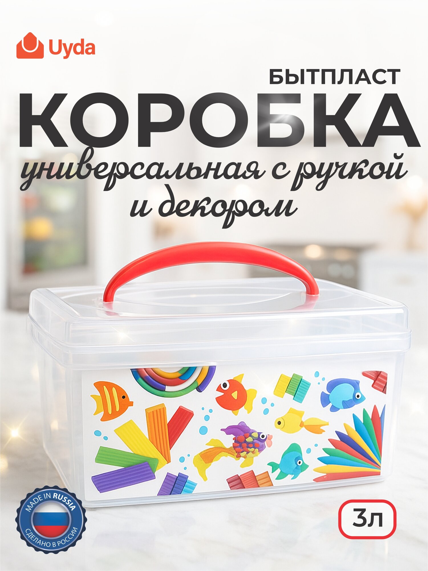 Коробка универсальная с ручкой и декором бытпласт 43125130151 245х160х108 3л 1шт 16х1