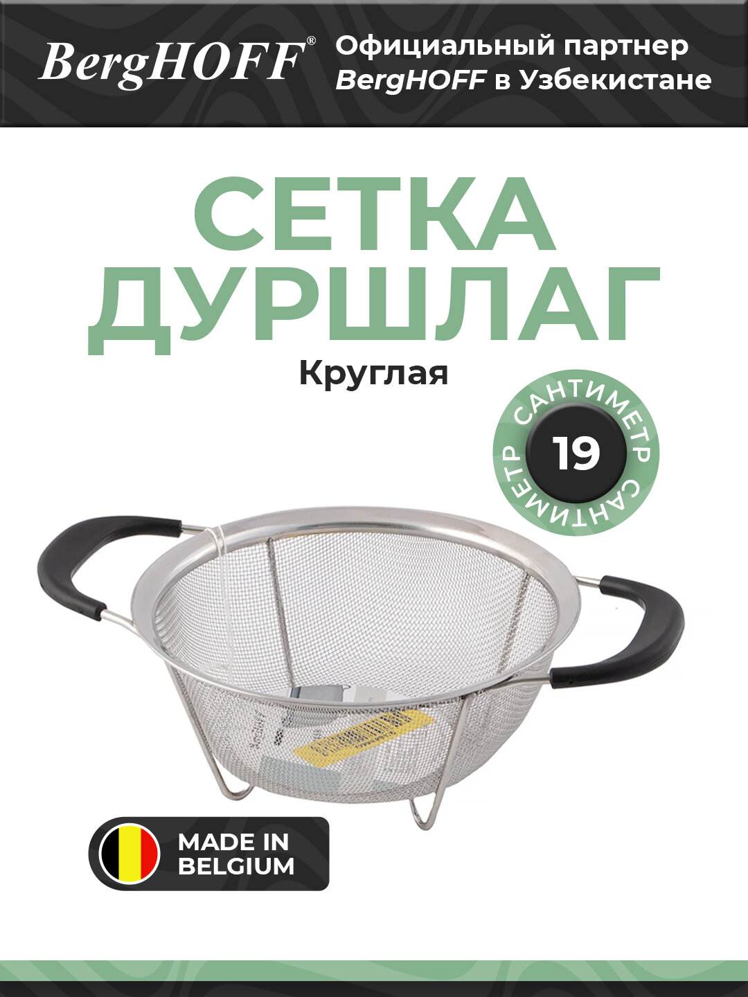 Дуршлаг BergHOFF Essentials, нержавеющая сталь, с широкими ручками, серебристый, 19см