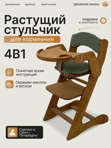 Изображение товара Стульчик для кормления. Окрашен. С подушками