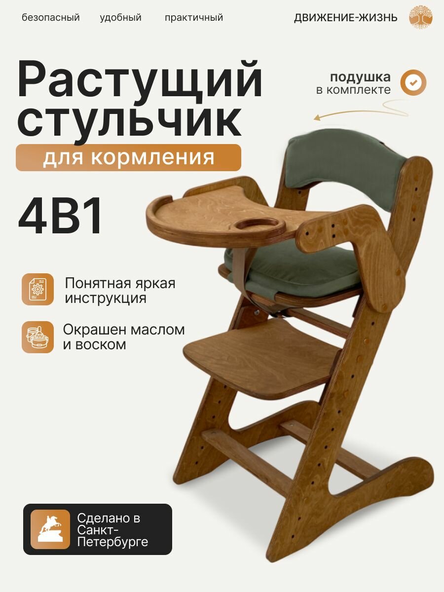 Стульчик для кормления. Окрашен. С подушками
