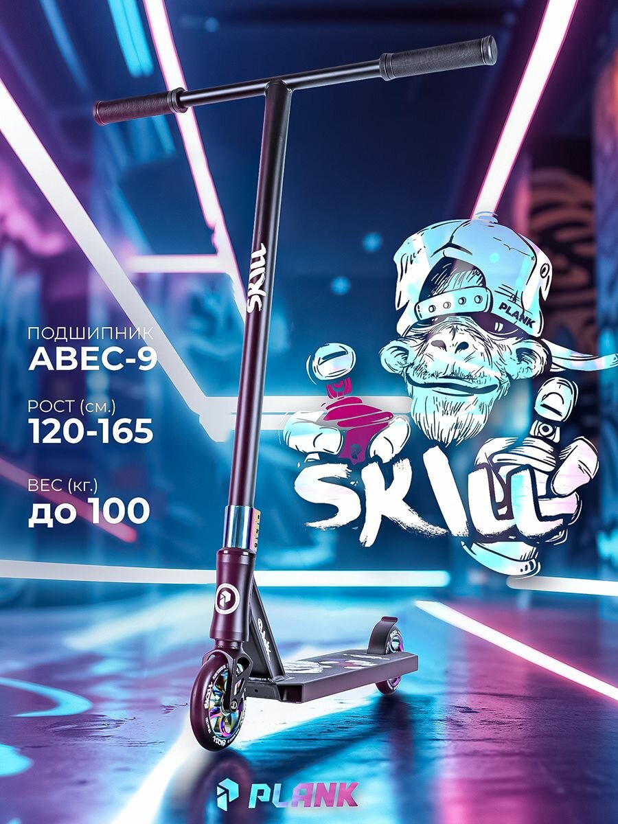 Самокат трюковой, рост 120-165, до 100 кг, стальной руль на 360°. Plank Skill