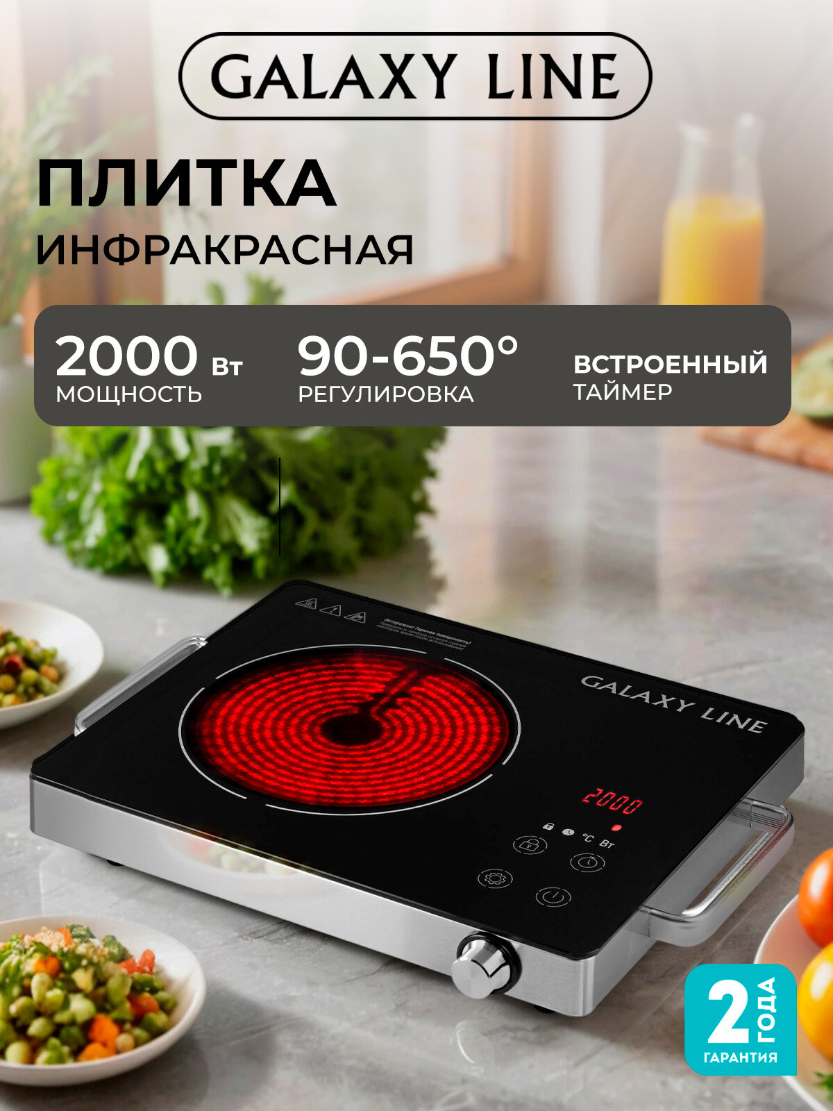 Инфракрасная плита GALAXY LINE GL3033, стеклокерамическая, электронное управление