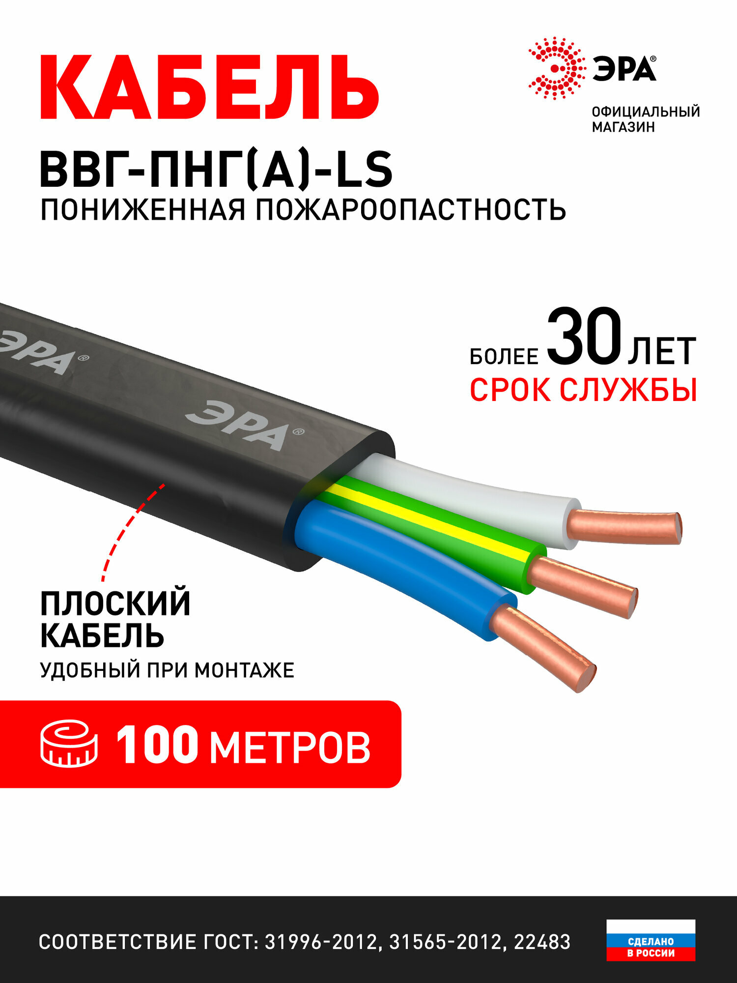 Силовой кабель ВВГ-Пнг(А)-LS 3х2,5 мм2, ГОСТ, 100м, ЭРА