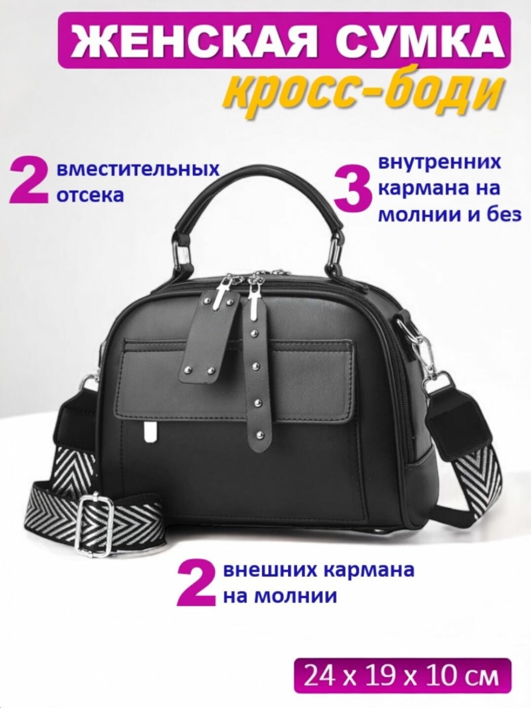 Сумка кросс-боди  Crossbody, фактура гладкая, черный