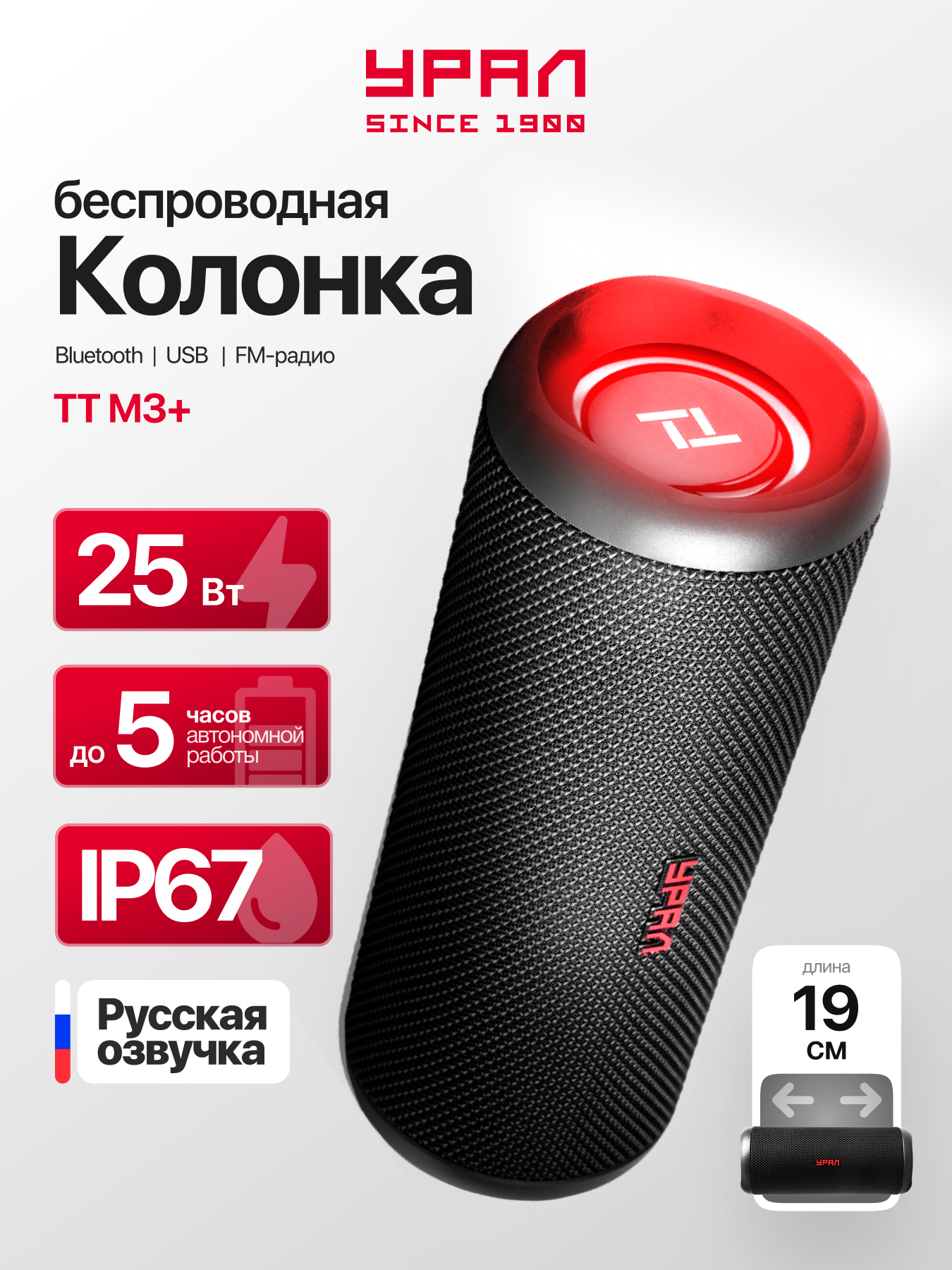 Акустическая система "урал ТТ М3+" урал, беспроводная, с FM-радио, влагозащищенная, черная