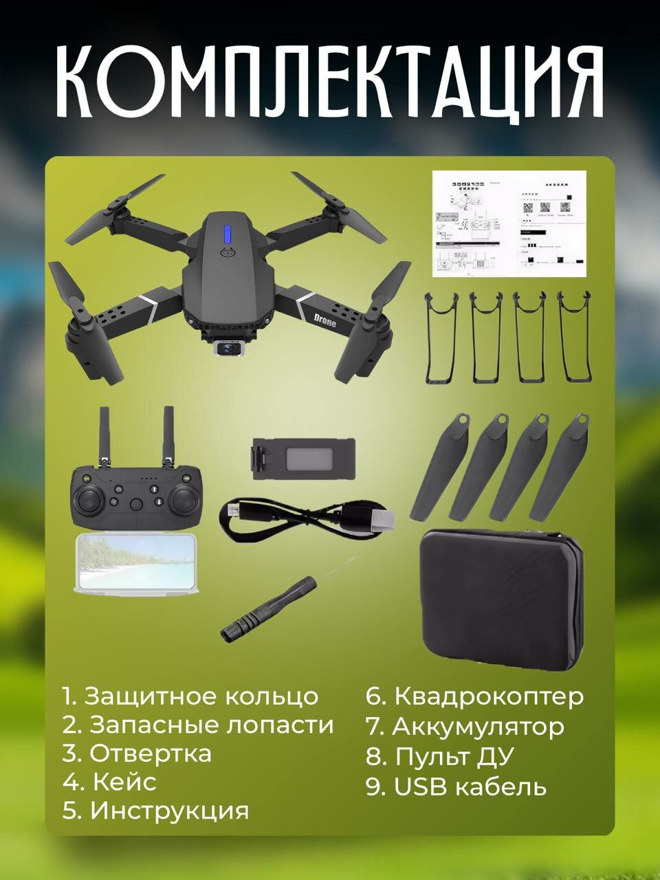 Мини квадрокоптер Drone E88 с видео камерой / Складной дрон с функцией Wi-Fi с кейсом для хранения — фото 1