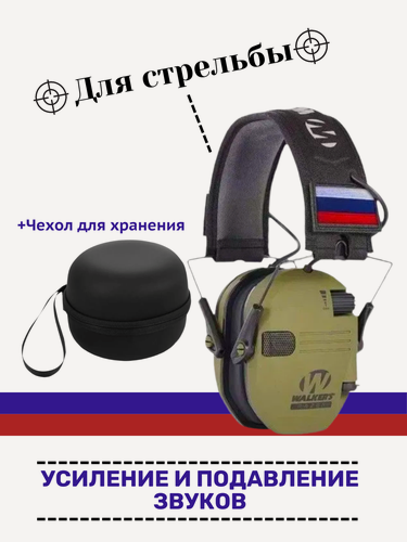 Изображение товара Наушники активные для стрельбы Walker's Razor зеленые, тактические, +Чехол в подарок цвет оливковый