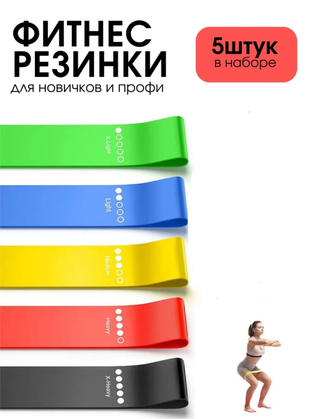 Резинки для фитнеса, набор из 5 фитнес-лент для силовых тренировок, лент для йоги