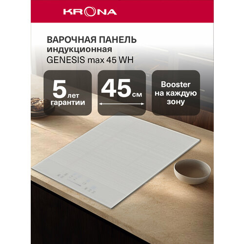 GENESIS max 45 WH индукционная варочная поверхность независимая 43745₽