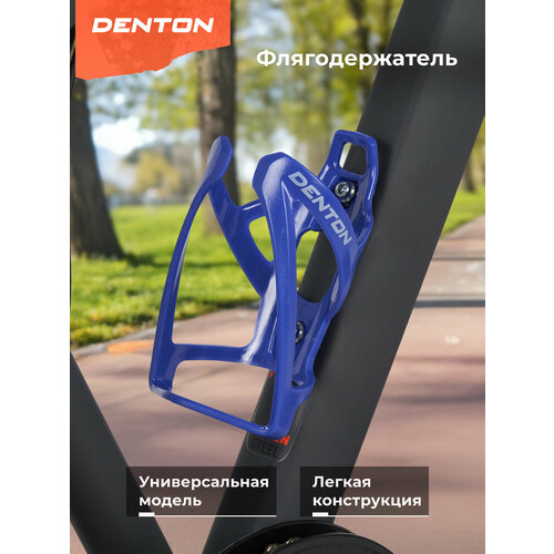 Флягодержатель Denton CBH-10 MP