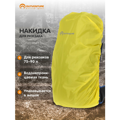 Накидка на рюкзак Outventure, 75-90 л