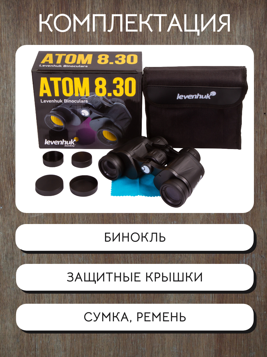 Бинокль Levenhuk Atom 8x30, для туризма и наблюдения за птицами — фото 1