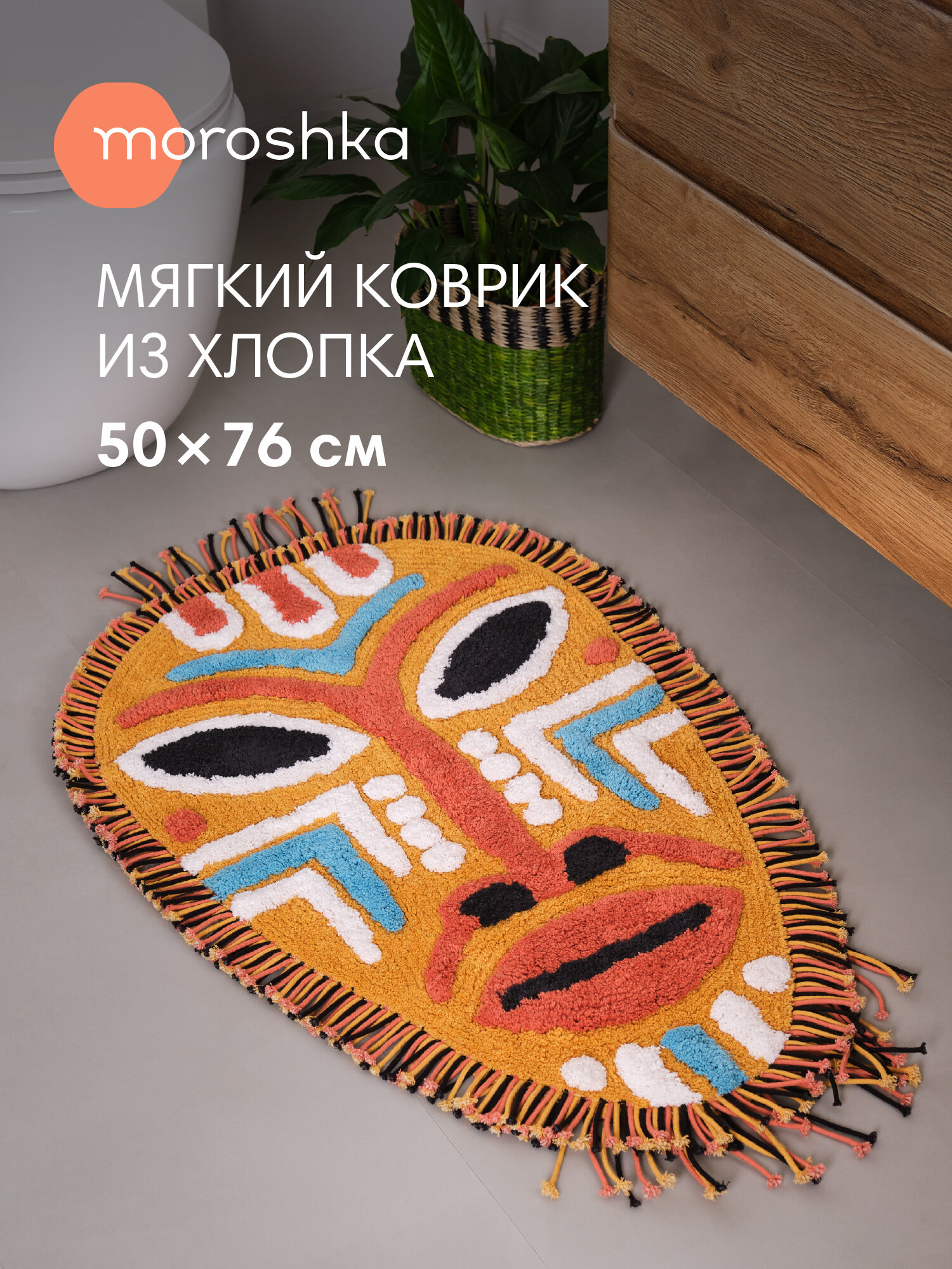 Мягкий противоскользящий коврик для ванной комнаты и туалета Bantu овальный цвет желтый оранжевый белый голубой черный