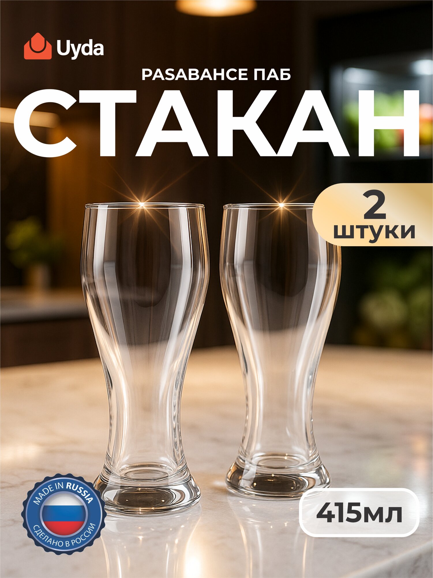 Стакан PASABAHCE ПАБ 42116 415мл 2шт 2x12 876241