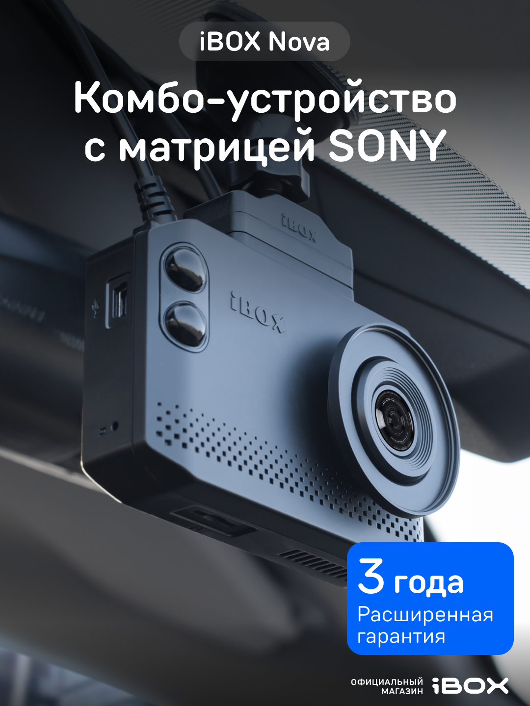 Видеорегистратор iBOX Nova с радар-детектором