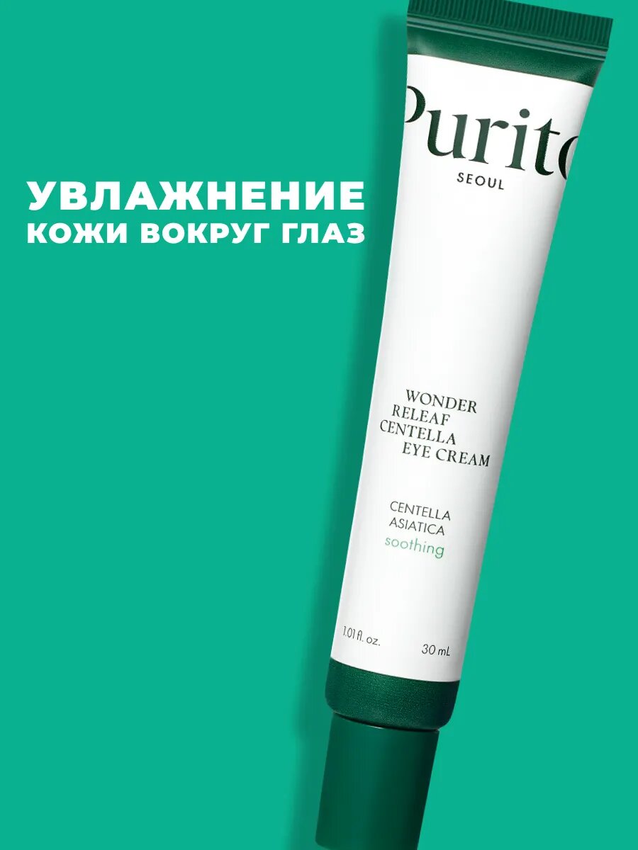 Крем для глаз и век корейский Purito Centella Eye Cream 30мл