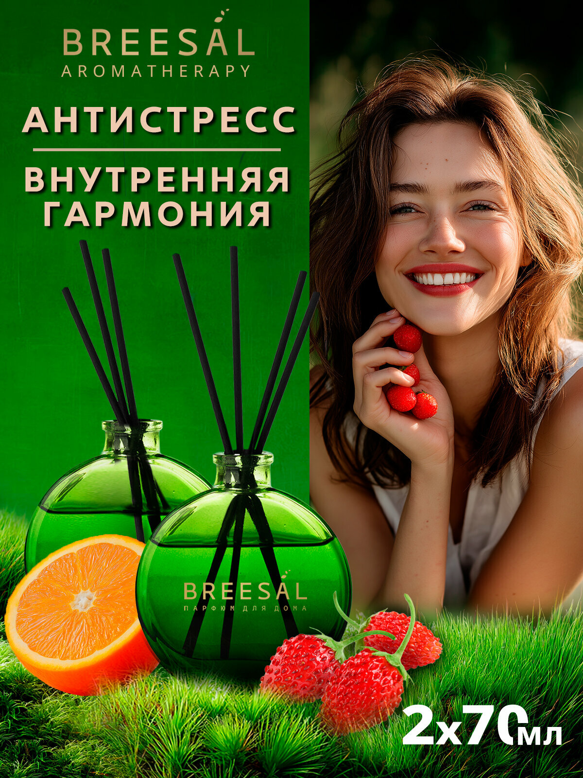Диффузор ароматический для дома, ароматизатор с палочками Breesal Arome Sticks Антистресс , Гармония, 70 мл х 2 шт