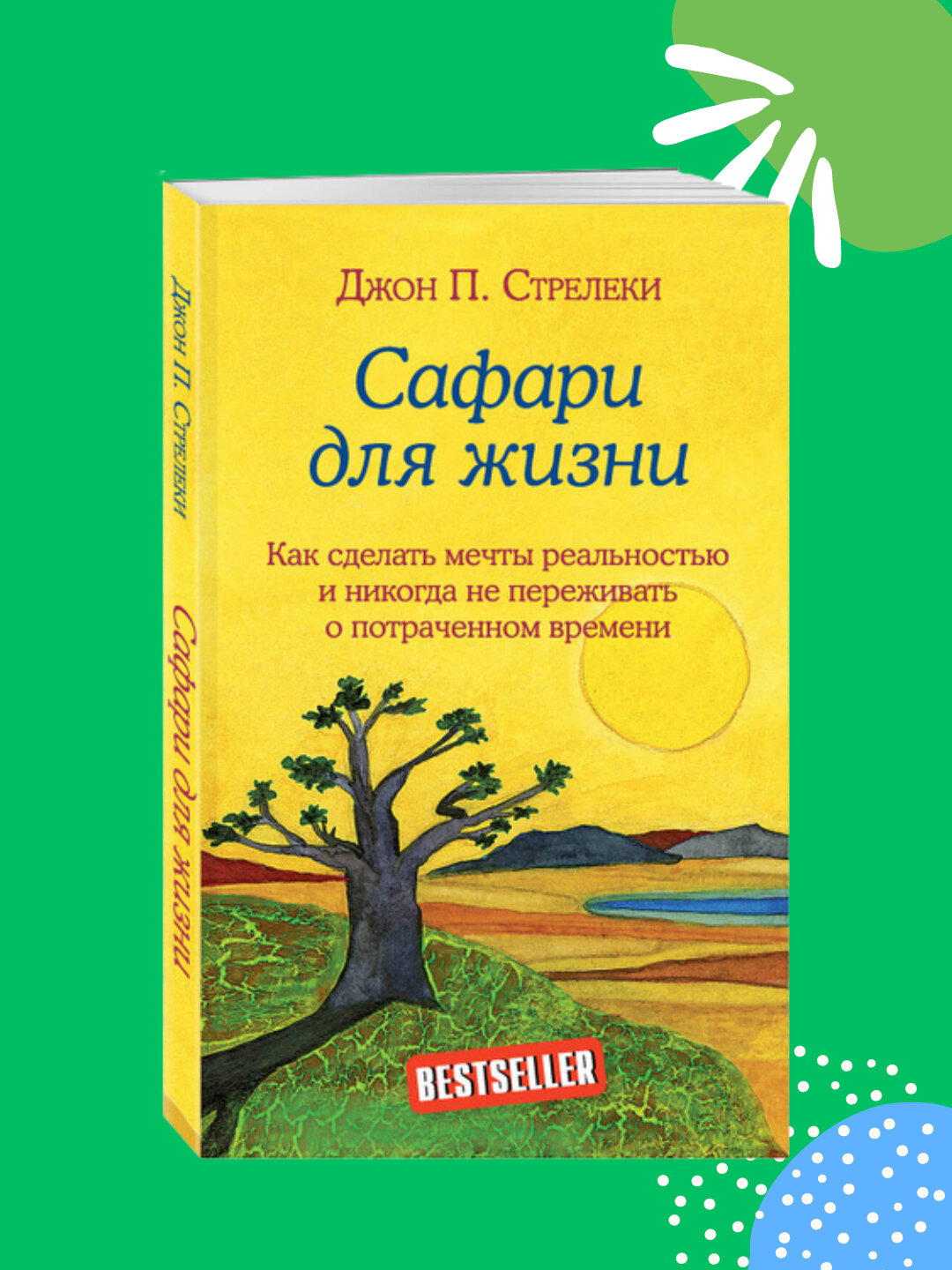 Сафари для жизни, Джон Стрелеки