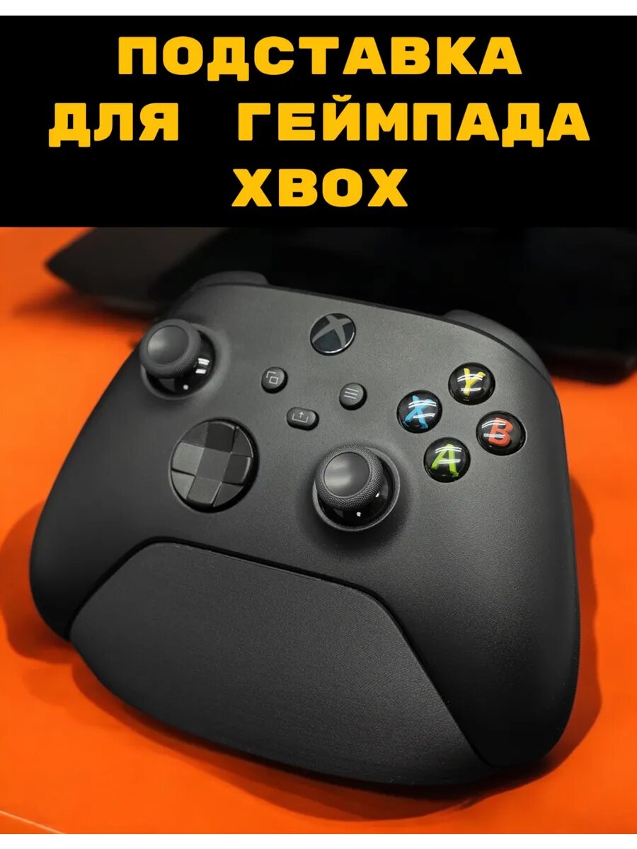Xbox подставка для геймпада серия X и S (черная) хбокс уникальная