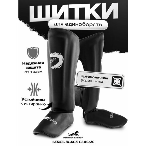 Щитки для защиты голени и стопы, защита для ног 2 шт, щитки для единоборств черный M