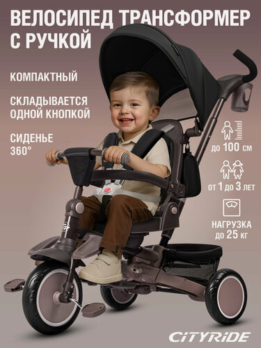 Изображение товара Велосипед детский трехколесный складной CITYRIDE, капюшон, выдвижная/складная ручка, колеса EVA 9.5"/7.5", CR-B3-14BN