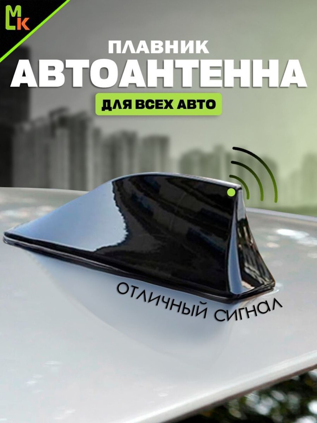 Автомобильная радиоантенна "акульий плавник" аксессуар