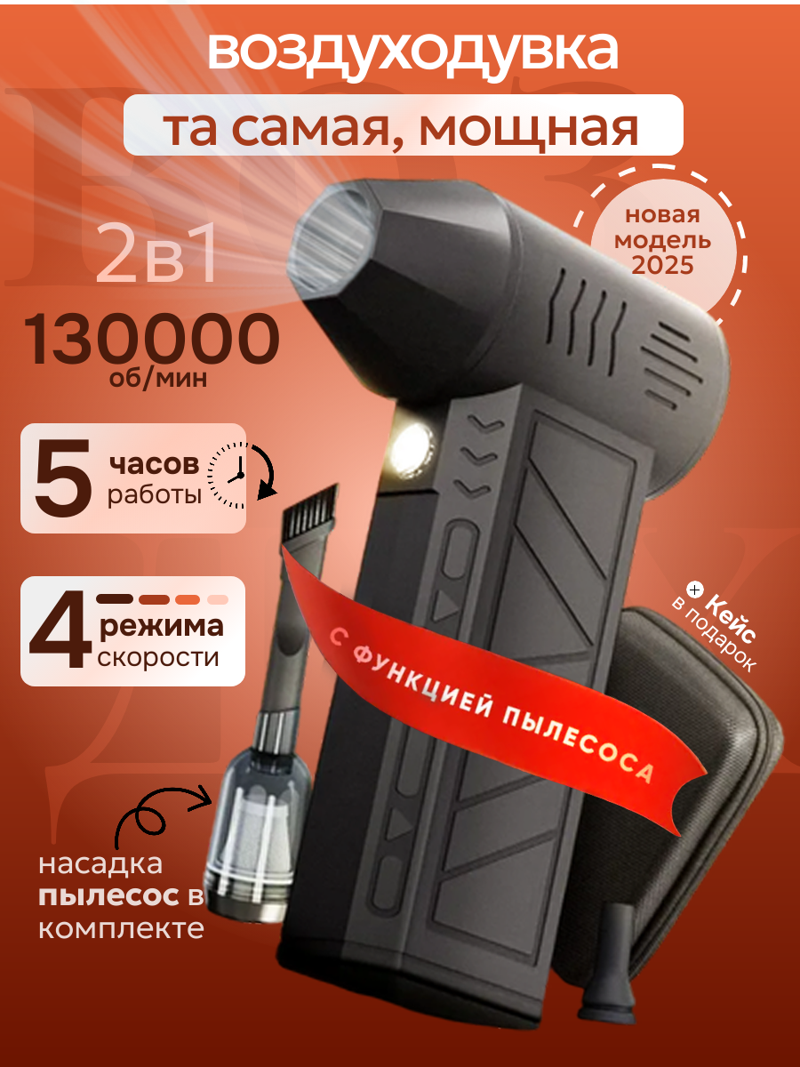 Воздуходувка аккумуляторная мощная пылесос / ветродуйка с подсветкой