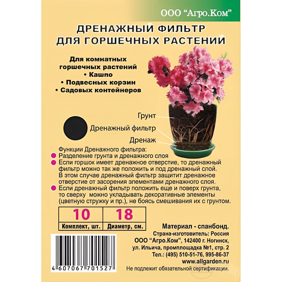 Дренажный фильтр для горшечных растений комплект 10шт ф18см Агроком
