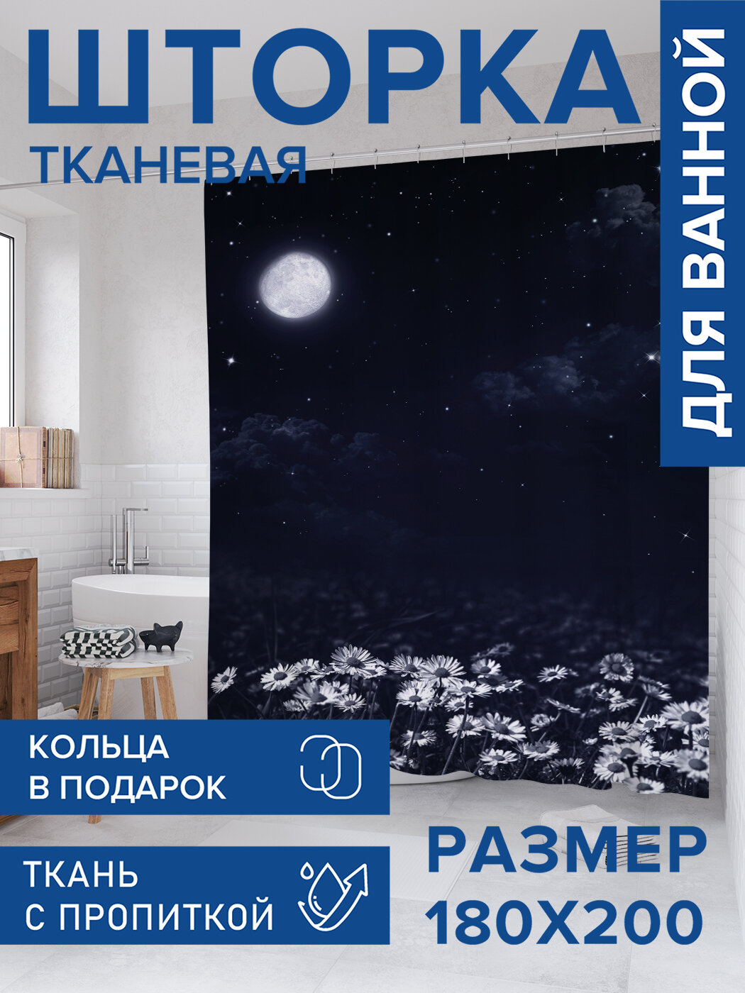 Штора в ванную тканевая с водоотталкивающей пропиткой / занавеска в душевую с рисунком 