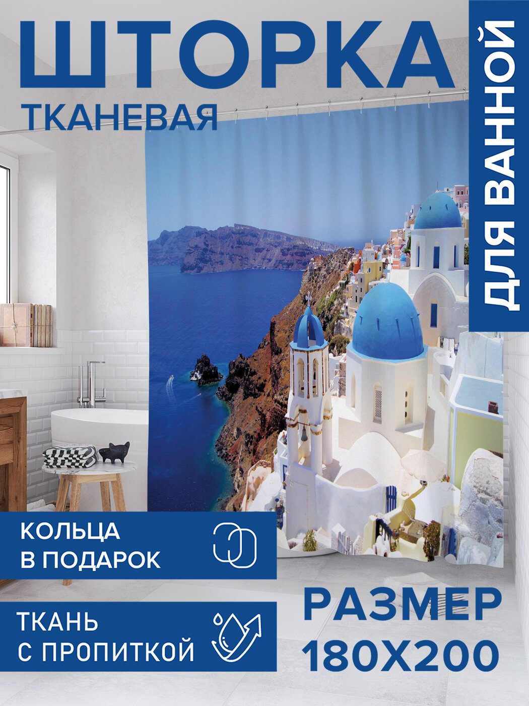 Штора в ванную тканевая с водоотталкивающей пропиткой / занавеска в душевую с рисунком 