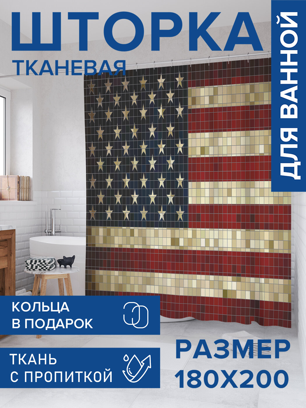 Штора в ванную тканевая с водоотталкивающей пропиткой / занавеска в душевую с рисунком 