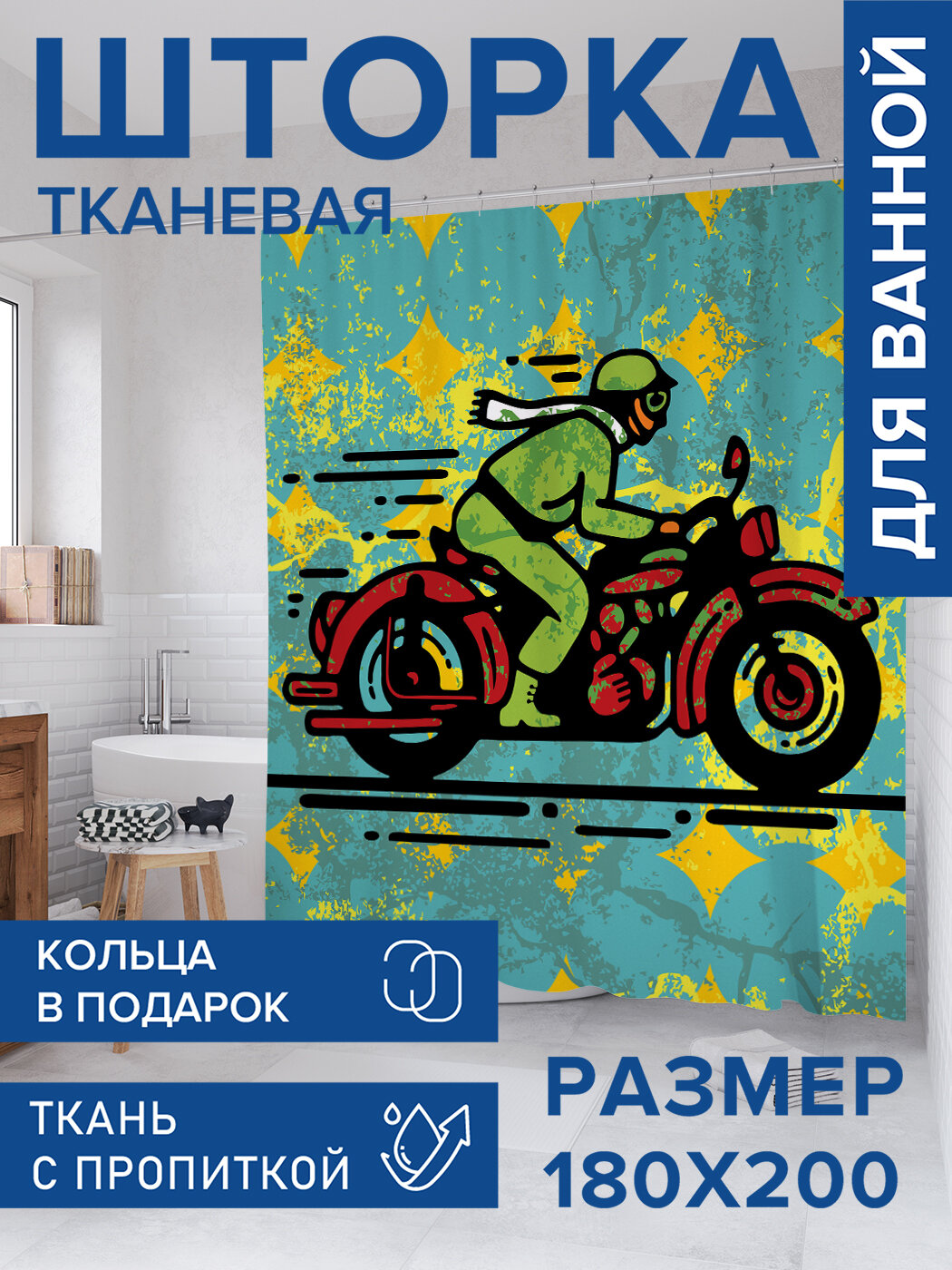 Штора в ванную тканевая с водоотталкивающей пропиткой / занавеска в душевую с рисунком 