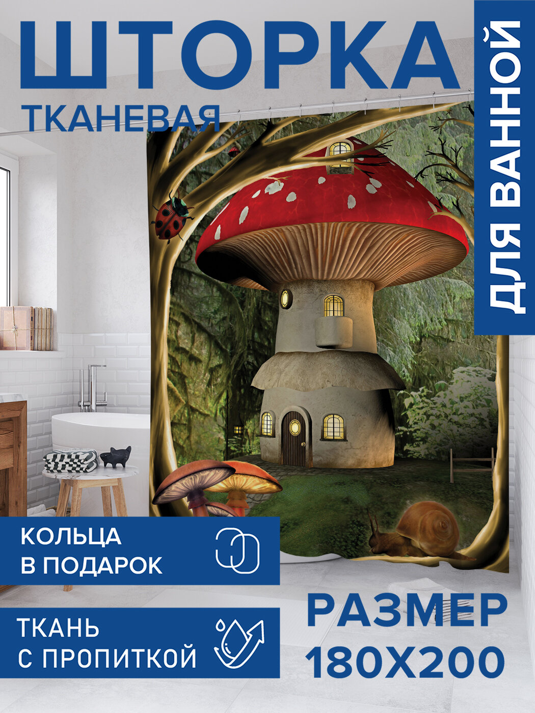 Штора в ванную тканевая с водоотталкивающей пропиткой / занавеска в душевую с рисунком 